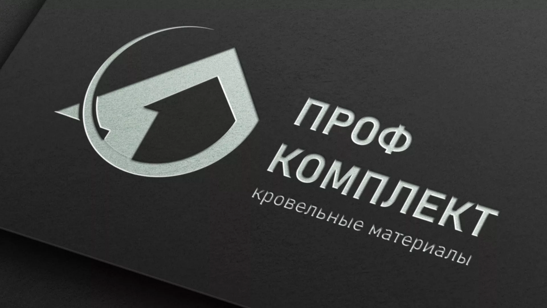 Разработка логотипа компании «Проф Комплект» в Севске
